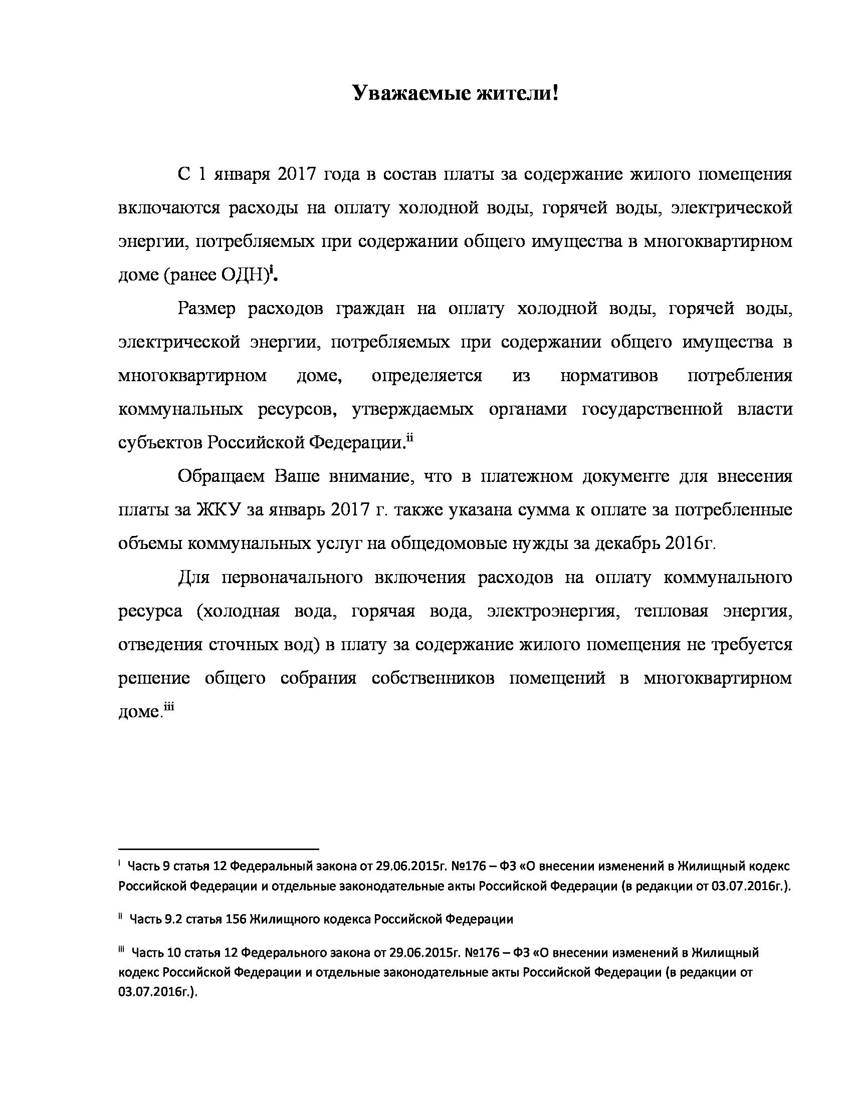 Уведомление жителей